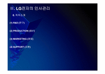 LG전자 인사관리의 문제점과 해결방안 PPT자료-12