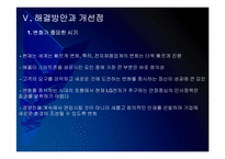 LG전자 인사관리의 문제점과 해결방안 PPT자료-17