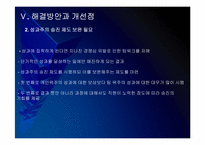 LG전자 인사관리의 문제점과 해결방안 PPT자료-18