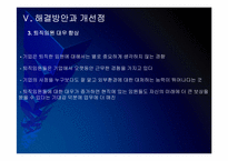 LG전자 인사관리의 문제점과 해결방안 PPT자료-19
