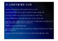 LG전자 인사관리의 문제점과 해결방안 PPT자료-20