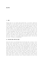 [태극기][한국 국기][대한민국 국기][태극기 변천사][태극기 게양방법]우리나라 최초 태극기의 발견, 태극기의 정신, 태극기의 변천사, 태극기의 변천원인, 태극기의 게양일, 태극기의 올바른 게양방법 심층 분석-2