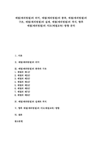 [예절][예의범절][예의][예절교육][예]예절(예의범절)의 의미, 예절(예의범절)의 종류, 예절(예의범절)의 구조, 예절(예의범절)의 실제, 예절(예의범절)의 격식, 향후 예절(예의범절)의 지도(예절교육) 방향 분석-1