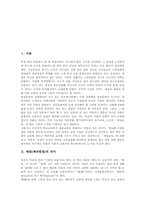 [예절][예의범절][예의][예절교육][예]예절(예의범절)의 의미, 예절(예의범절)의 종류, 예절(예의범절)의 구조, 예절(예의범절)의 실제, 예절(예의범절)의 격식, 향후 예절(예의범절)의 지도(예절교육) 방향 분석-2