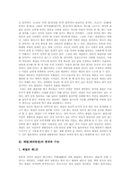 [예절][예의범절][예의][예절교육][예]예절(예의범절)의 의미, 예절(예의범절)의 종류, 예절(예의범절)의 구조, 예절(예의범절)의 실제, 예절(예의범절)의 격식, 향후 예절(예의범절)의 지도(예절교육) 방향 분석-3