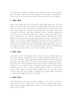 [예절][예의범절][예의][예절교육][예]예절(예의범절)의 의미, 예절(예의범절)의 종류, 예절(예의범절)의 구조, 예절(예의범절)의 실제, 예절(예의범절)의 격식, 향후 예절(예의범절)의 지도(예절교육) 방향 분석-4
