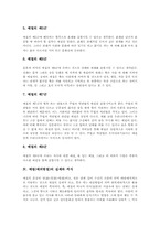 [예절][예의범절][예의][예절교육][예]예절(예의범절)의 의미, 예절(예의범절)의 종류, 예절(예의범절)의 구조, 예절(예의범절)의 실제, 예절(예의범절)의 격식, 향후 예절(예의범절)의 지도(예절교육) 방향 분석-5
