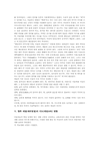[예절][예의범절][예의][예절교육][예]예절(예의범절)의 의미, 예절(예의범절)의 종류, 예절(예의범절)의 구조, 예절(예의범절)의 실제, 예절(예의범절)의 격식, 향후 예절(예의범절)의 지도(예절교육) 방향 분석-6