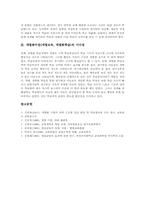 [개별화수업][개별교육][개별화학습]개별화수업(개별교육, 개별화학습)의 개념, 분류, 필요성, 개별화수업(개별교육, 개별화학습)의 교수학습모델과 교육과정재구성, 개별화수업(개별교육, 개별화학습)의 절차, 개별화수업(개별교육)의 방향과 시사점-8