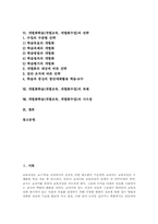 [개별화학습][개별교육][개별화수업]개별화학습(개별교육, 개별화수업)의 의미와 유형, 개별화학습(개별교육, 개별화수업)의 교수학습모형과 교육프로그램, 개별화학습(개별교육, 개별화수업) 전략, 개별화학습(개별교육, 개별화수업)의 과제와 시사점-2