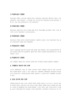 [개별화학습][개별교육][개별화수업]개별화학습(개별교육, 개별화수업)의 의미와 유형, 개별화학습(개별교육, 개별화수업)의 교수학습모형과 교육프로그램, 개별화학습(개별교육, 개별화수업) 전략, 개별화학습(개별교육, 개별화수업)의 과제와 시사점-7
