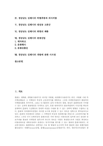 [김해][경상남도 김해시]경상남도 김해시의 과거(가야), 경상남도 김해시의 식생, 경상남도 김해시 허황후릉과 피사석탑, 경상남도 김해시 대성동 고분군과 회현리 패총, 경상남도 김해시의 관광산업, 경상남도 김해시의 개발 관련 시사점-2