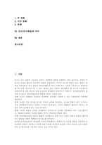 [인사][인사예절][절][경례][악수][예절][예의]인사(인사예절)의 변천, 인사(인사예절)의 시기, 인사(인사예절)의 다양한 방법, 인사(인사예절)와 절, 인사(인사예절)와 경례, 인사(인사예절)와 악수 분석-2