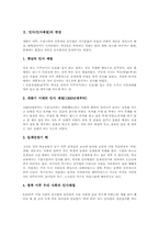 [인사][인사예절][절][경례][악수][예절][예의]인사(인사예절)의 변천, 인사(인사예절)의 시기, 인사(인사예절)의 다양한 방법, 인사(인사예절)와 절, 인사(인사예절)와 경례, 인사(인사예절)와 악수 분석-3