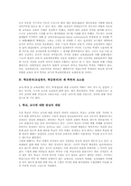 [학교붕괴][교실붕괴][학급붕괴]학교붕괴(교실붕괴, 학급붕괴)의 의미와 원인, 학교붕괴(교실붕괴, 학급붕괴)의 제 측면과 요소 및 관련 설문조사, 학교붕괴(교실붕괴, 학급붕괴)의 현황과 사례, 학교붕괴(교실붕괴, 학급붕괴)의 해결 과제 분석-4