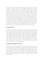 [학교붕괴][교실붕괴][학급붕괴]학교붕괴(교실붕괴, 학급붕괴)의 의미와 원인, 학교붕괴(교실붕괴, 학급붕괴)의 제 측면과 요소 및 관련 설문조사, 학교붕괴(교실붕괴, 학급붕괴)의 현황과 사례, 학교붕괴(교실붕괴, 학급붕괴)의 해결 과제 분석-5