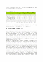 [학교붕괴][교실붕괴][학급붕괴]학교붕괴(교실붕괴, 학급붕괴)의 의미와 원인, 학교붕괴(교실붕괴, 학급붕괴)의 제 측면과 요소 및 관련 설문조사, 학교붕괴(교실붕괴, 학급붕괴)의 현황과 사례, 학교붕괴(교실붕괴, 학급붕괴)의 해결 과제 분석-9