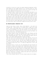 [학교붕괴][교실붕괴][학급붕괴]학교붕괴(교실붕괴, 학급붕괴)의 의미와 원인, 학교붕괴(교실붕괴, 학급붕괴)의 제 측면과 요소 및 관련 설문조사, 학교붕괴(교실붕괴, 학급붕괴)의 현황과 사례, 학교붕괴(교실붕괴, 학급붕괴)의 해결 과제 분석-10