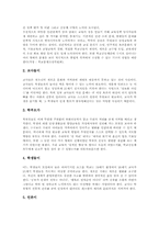 [학교붕괴][교실붕괴][학급붕괴]학교붕괴(교실붕괴, 학급붕괴)의 의미와 원인, 학교붕괴(교실붕괴, 학급붕괴)의 제 측면과 요소 및 관련 설문조사, 학교붕괴(교실붕괴, 학급붕괴)의 현황과 사례, 학교붕괴(교실붕괴, 학급붕괴)의 해결 과제 분석-12