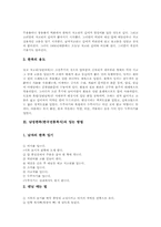 [한복][한국전통복식][전통한복]한복(한국전통복식)의 특성, 한복(한국전통복식)의 아름다움과 용도, 남성한복(한국전통복식) 입는 방법, 여성한복(한국전통복식) 입는 방법, 한복(한국전통복식)의 보관과 관리, 한복(한국전통복식) 관련 시사점-3