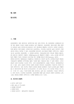 [인사][인사예절][인사의 5원칙][인사의 예절][인사의 잘못된 예][인사와 절][인사와 악수][인사와 경례]인사의 5원칙, 인사의 예절, 인사의 잘못된 예, 인사와 절, 인사와 악수, 인사와 경례 심층 분석-2
