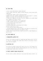 [인사][인사예절][인사의 5원칙][인사의 예절][인사의 잘못된 예][인사와 절][인사와 악수][인사와 경례]인사의 5원칙, 인사의 예절, 인사의 잘못된 예, 인사와 절, 인사와 악수, 인사와 경례 심층 분석-3