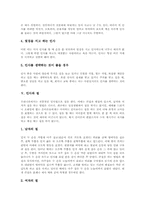 [인사][인사예절][인사의 5원칙][인사의 예절][인사의 잘못된 예][인사와 절][인사와 악수][인사와 경례]인사의 5원칙, 인사의 예절, 인사의 잘못된 예, 인사와 절, 인사와 악수, 인사와 경례 심층 분석-4