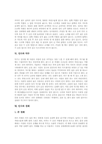 [인사][인사예절][인사의 5원칙][인사의 예절][인사의 잘못된 예][인사와 절][인사와 악수][인사와 경례]인사의 5원칙, 인사의 예절, 인사의 잘못된 예, 인사와 절, 인사와 악수, 인사와 경례 심층 분석-5