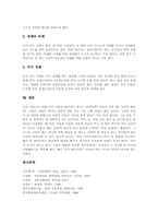 [인사][인사예절][인사의 5원칙][인사의 예절][인사의 잘못된 예][인사와 절][인사와 악수][인사와 경례]인사의 5원칙, 인사의 예절, 인사의 잘못된 예, 인사와 절, 인사와 악수, 인사와 경례 심층 분석-6