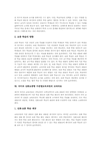 [국어과 심화보충형 수준별교육과정]국어과 심화보충형 수준별교육과정의 도입배경과 기본지침, 국어과 심화보충형 수준별교육과정의 운영과 학습내용, 국어과 심화보충형 수준별교육과정 교과자료, 국어과 심화보충형 수준별교육과정의 유의점과 제언-6