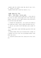 [공학]힘과 물체의 평형 예비-3