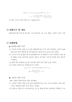 [공학]고체의 비열 예비 결과-3