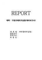 [공학]프랑크헤르츠실험(예비보고서)-1