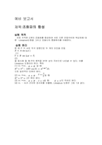 [공학]조화파의 합성(예비)-1