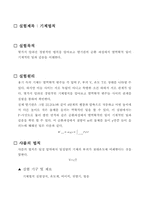 [공학]기체법칙 예비 결과-2