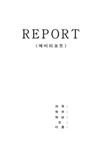 [공학]힘과 가속도 예비, 결과-1