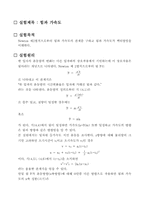 [공학]힘과 가속도 예비, 결과-2