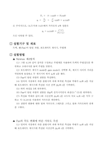 [공학]힘과 가속도 예비, 결과-3