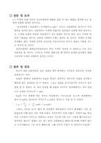 [공학]힘과 가속도 예비, 결과-9