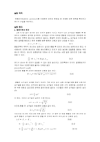 [공학]예비리포트 운동량과에너지보존-2