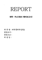 [공학]RLC회로(예비보고서)-1