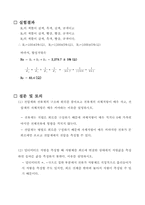 [공학]직류회로 예비 결과-8