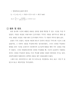[공학]직류회로 예비 결과-10