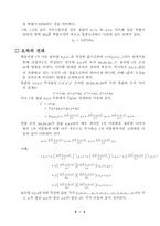 [공학]오차론 레포트-5