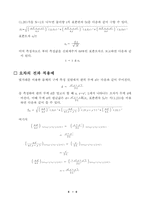 [공학]오차론 레포트-7