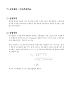 [공학]전자측정연습 예비, 결과-2