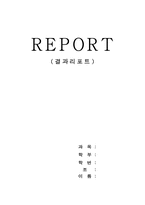 [공학]전자측정연습 예비, 결과-6