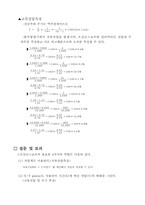 [공학]전자측정연습 예비, 결과-8
