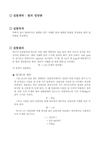 [공학]열의 일당량 예비, 결과-2