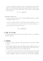 [공학]열의 일당량 예비, 결과-3